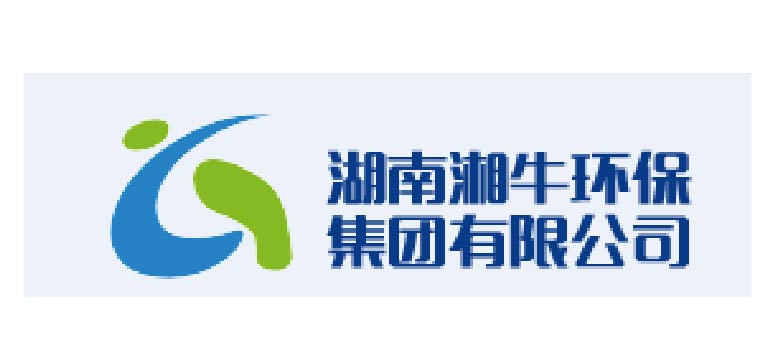 湖南湘牛環(huán)保集團(tuán)有限公司